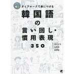 韓国語会話の本
