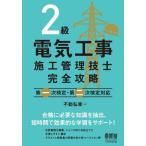 [ бесплатная доставка ][книга@/ журнал ]/2 класс электроработы сооружение инженер управления совершенно ../ неподвижный ../ работа 