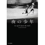 [книга@/ журнал ]/ ночь. подросток /. название :CE QU*IL FAUT DE NUIT/ rolan *pti man Jean / работа Matsumoto 100 ../ перевод 