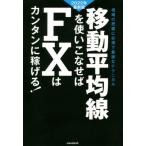 [книга@/ журнал ]/ перемещение в среднем линия . используя ....FX. simple ....! успех to радар. перемещение в среднем линия. точка зрения * способ применения ..! 2022 год новейший версия рыночная цена. ухватить . необходимо . оптимальный .te