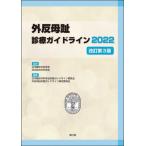 [ бесплатная доставка ][книга@/ журнал ]/ вальгусная деформация первого пальца стопы медицинская основополагающие принципы 202 Япония ортопедическая хирургия ./.. Япония пара. вне наука ./..