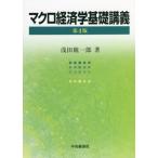 [ бесплатная доставка ][книга@/ журнал ]/ macro экономические науки основа ../. рисовое поле объединение ./ работа 