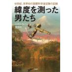 [ бесплатная доставка ][книга@/ журнал ]/. раз .... мужчина ..18 век, мир первый. международный наука .... регистрация /. название :LATITUDE/ Nicholas * кран / работа сверху столица ./ перевод 