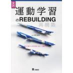 [ бесплатная доставка ][книга@/ журнал ]/ практика движение учеба. REBUILDING. body. движение . body . ощущение . основанный движение учеба / сырой .../