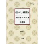 [ бесплатная доставка ][книга@/ журнал ]/. средний 7 . дневник 2020 осень -2021 лето /. река ../ работа 
