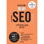 [ бесплатная доставка ][книга@/ журнал ]/ анализ ... новейший SEO practical гид /..../ работа 