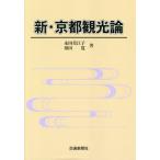 [ бесплатная доставка ][книга@/ журнал ]/ новый * Kyoto теория туризма /. рисовое поле прекрасный ../ работа . рисовое поле ./ работа 