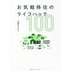 [книга@/ журнал ]/. легкость ... жизнь - k100/ Utsunomiya mige работа 