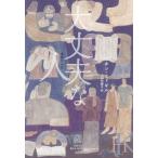 [ бесплатная доставка ][книга@/ журнал ]/ все в порядке . человек (eks*li Bliss )/ can fagi работа Ояма внутри ../ перевод 