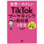 [книга@/ журнал ]/ мир один ....TikTok маркетинг. учебник 1 год сырой бизнес практическое применение тоже оптимальный!/ маленький . самец flat / работа 