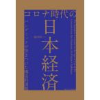[книга@/ журнал ]/ Corona времена. Япония экономика хлеб temik.... разряд структура . урок ./ Fukuda . один / сборник 