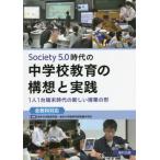[ бесплатная доставка ][книга@/ журнал ]/Society5.0 времена. неполная средняя школа образование. конструкция .. практика 1 человек 1 шт. терминал времена. новый . индустрия. форма (