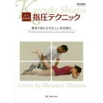 [ бесплатная доставка ][книга@/ журнал ]/ хорошо понимать шиацу technique / Okamoto ../ работа 