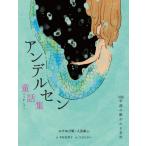 [книга@/ журнал ]/ Andersen сказка сборник .....* человек рыба . и т.п. (100 год считывание . осыпь . шедевр )/ рукоятка s* Christian * Andersen / работа дерево .. выгода ./ перевод .. палочки для еды ../