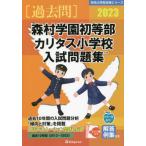 [ бесплатная доставка ][книга@/ журнал ]/*23 лес . учебное заведение первый и т.п. часть * Carita s начальная школа входить ( знаменитый начальная школа соответствие требованиям серии )/...