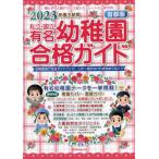 [ бесплатная доставка ][книга@/ журнал ]/ частная * страна . знаменитый детский сад соответствие требованиям гид столичная зона 2023 отчетный год вступительный экзамен для /... образование изучение место /..