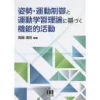 [ бесплатная доставка ][книга@/ журнал ]/ осанка * движение управление . движение учеба теория . основанный функция / подлинный кастрюля Kiyoshi ./ сборник работа 