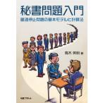 [ бесплатная доставка ][книга@/ журнал ]/ секретарь проблема введение / высота дерево Британия Akira / работа 