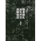 [ бесплатная доставка ][книга@/ журнал ]/ Kyokuto перемещение ... вне . опыт . рассказ /. право ./ работа скала .. человек / сборник работа 
