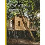 【送料無料】[本/雑誌]/STAY WILD 自然の中で過ごす極上のキャビン / 原タイトル:STAY WIL