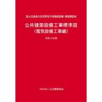 [ бесплатная доставка ][книга@/ журнал ]/ публичность строительство оборудование строительные работы стандарт map электрический оборудование строительные работы сборник . мир 4 год версия (2022)/ страна земля транспорт . большой ....... часть оборудование * окружающая среда урок /.. публичность строительство ассоциация / редактирование 