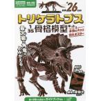 Yahoo! Yahoo!ショッピング(ヤフー ショッピング)[本/雑誌]/トリケラトプス1/35骨格模型キット&本物の大きさ特大ポスター （科学と学習PRESENTS）/学研プラス（単行本・ムック）