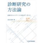 [ бесплатная доставка ][книга@/ журнал ]/ диагностика изучение. способ теория диагностика. креветка tens. считывание person * конструкция person / takada ../ работа 