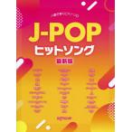 [ бесплатная доставка ][книга@/ журнал ]/ музыкальное сопровождение J-POP хит song новейший версия ( - style ... фортепьяно * Solo )/te Pro MP