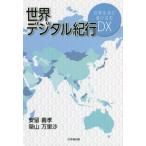[книга@/ журнал ]/ мир цифровой путешествие повседневный жизнь . растворение включено .DX/ дешево .../ работа . гора десять тысяч ../ работа 