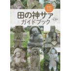 [книга@/ журнал ]/ рисовое поле. бог sa. путеводитель /. дерево . Хара / фотография * документ 