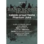 [ бесплатная доставка ][книга@/ журнал ]/ музыкальное сопровождение kaleido proud fie (BAND)/ Kei M pi-