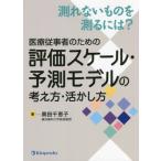 [ бесплатная доставка ][книга@/ журнал ]/.. нет было использовано ... -? медицинская помощь .. человек поэтому. оценка шкала * предположение модель мысль person * пользуясь person / внутри 