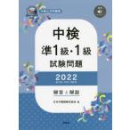 [книга@/ журнал ]/*22 средний осмотр .1 класс *1 класс экзамен проблема / Япония китайский язык сертификация ассоциация / сборник 