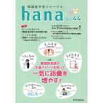 [книга@/ журнал ]/ корейский язык учеба journal hana Vol.44/hana редактирование часть / сборник 