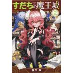 [книга@/ журнал ]/.... Devil Kings замок 2 ( ежемесячный Shonen Magazine KC)/ лес внизу подлинный / работа ( комиксы )
