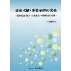 [ бесплатная доставка ][книга@/ журнал ]/ имущество ..* проект ... деловая практика - гражданские дела доверие .*../ камень рисовое поле ../ работа 