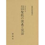 [ бесплатная доставка ][книга@/ журнал ]/ Muromachi период . земля .... ... мнение рассказ ( новый . фирма изучение . документ )/ Ueno лен прекрасный / работа 