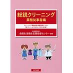 [ бесплатная доставка ][книга@/ журнал ]/ общий мнение чистка бизнес .. человек сборник / вся страна жизнь санитария предприятие руководство center сборник работа 