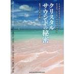 [ бесплатная доставка ][книга@/ журнал ]/ crystal звук. секрет 1986 Omega Tribe /karu Roth *to type &amp; Omega Tribe /. рисовое поле 