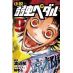 [книга@/ журнал ]/ повесть слабый насекомое педаль 9 ( Four bunko )/ Watanabe ./ оригинальное произведение .. сердце / роман 