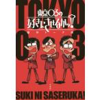 [книга@/ журнал ]/ Tokyo 03. нравится . побудить совершить .!. произведение to-k выбор / Tokyo 03/ работа 