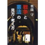 [книга@/ журнал ]/ война .. закон. точка зрения * мысль person / внутри ../ работа 
