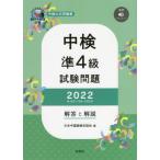 [книга@/ журнал ]/ средний осмотр .4 класс экзамен проблема 2022 ответ . описание / Япония китайский язык сертификация ассоциация / сборник 