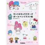 [книга@/ журнал ]/ Sanrio герой z шариковая ручка иллюстрации . каждый сразу простой &amp; симпатичный / Sanrio /..