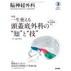 [ бесплатная доставка ][книга@/ журнал ]/. нерв хирургия Vol.50No.3(2022-3)/ медицина документ .