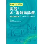 [ бесплатная доставка ][книга@/ журнал ]/ кейс ... практика! вода * электролиз качество медицинская / мир рисовое поле ../ сборник работа 