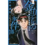 [книга@/ журнал ]/ повесть Kindaichi Shounen no Jikenbo (2) (.. фирма KK библиотека )/ небо .. круг / оригинальное произведение золотой .. Saburou / оригинальное произведение ....../.
