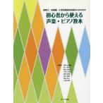 [книга@/ журнал ]/ музыкальное сопровождение начинающий из можно использовать вокальная музыка * фортепьяно учебник ( работник по уходу за детьми, детский сад * начальная школа . участник . цель . человек. .)/. рисовое поле .../ др. сборник 