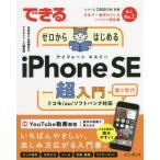 [книга@/ журнал ]/ возможен Zero из впервые .iPhone SE no. 3 поколение супер введение / закон . пик ./ работа Shirone ../ работа возможен серии редактирование часть /