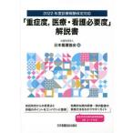 [ бесплатная доставка ][книга@/ журнал ]/[ -слойный . раз медицинская помощь * уход необходимо раз ] инструкция (2022 отчетный год медицинская .. модифицировано . соответствует )/ Япония уход ассоциация / сборник 
